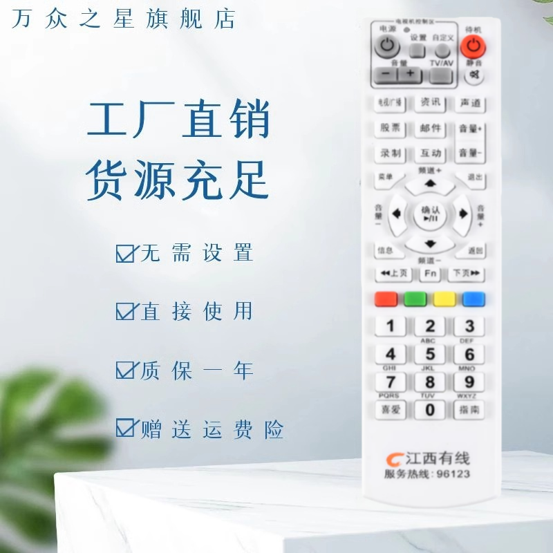 适用于江西有线创维C2100银河DVBC2010九联康佳机顶盒遥控器