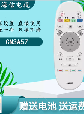 适用于海信电视遥控器CN3A57 LED32K3100 LED40/43K3100 42K3110