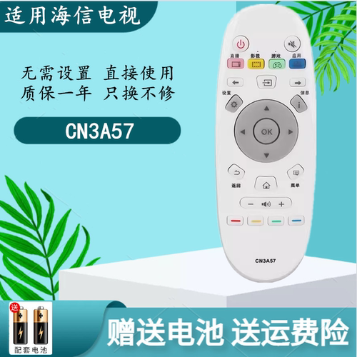 适用于海信电视遥控器CN3A57 LED32K3100 LED40/43K3100 42K3110