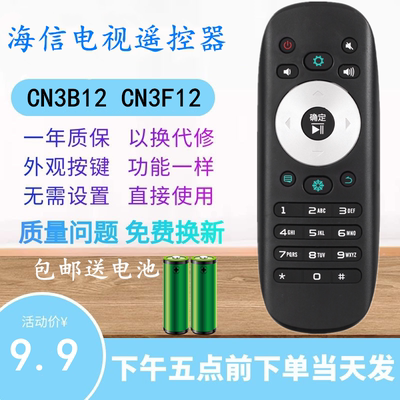 适用海信电视遥控器CN3B12 LED42K330X3D LED46K330X3D LED55W20D