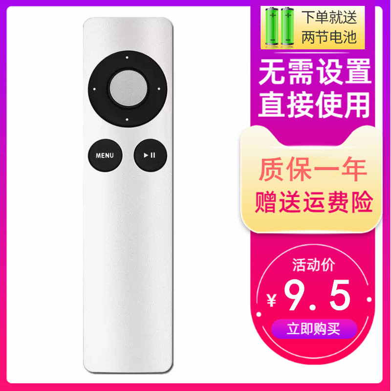适用于苹果Apple Remote A1294 TV2/3 A1378 A1427 A1469 macbook pro ipod iphone播放器 机顶盒子遥控器