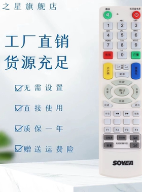 适用于杭州西湖数源SOYEA机顶盒遥控器 数源STB12G机顶盒遥控器