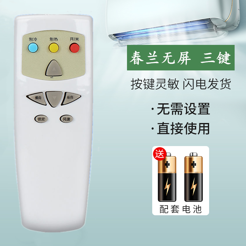 适用春兰空调遥控器KFR-72LW/Vd 70 120柜机KFR-50LW/50VL2D 三键