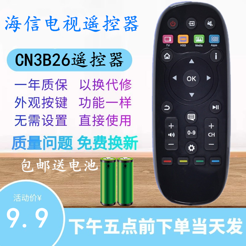 适用于海信电视机遥控器CN3B26 LED32K370 LED40/42/48/50/55K370