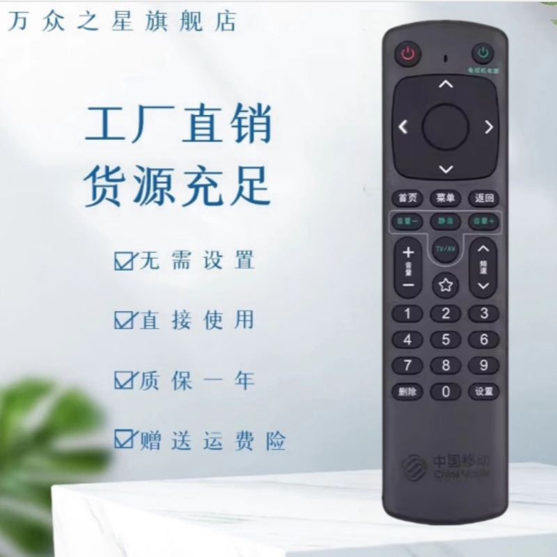 适用于中国移动咪咕魔百和机顶盒子遥控器 MGV2000 MG101 CM201-2
