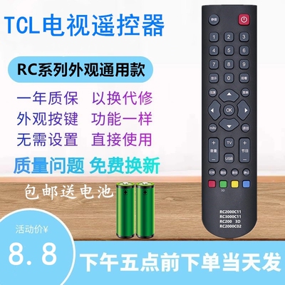 适用TCL液晶电视机遥控器RC200 3D L46E5300 L32F3370E L42F3000E