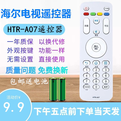 适用海尔液晶电视机遥控器HTR-A07 LS55H610N LS55A51 LS55H510N