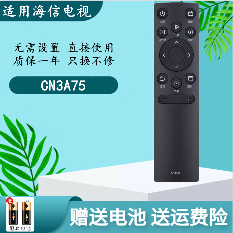 适用遥控器CN3A75海信