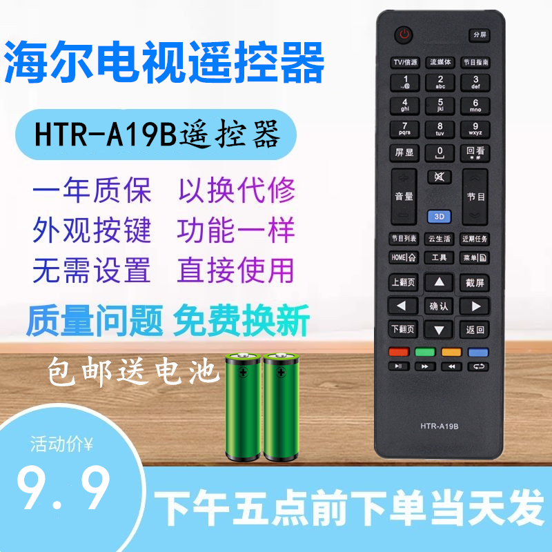 适用于海尔MOOKA模卡电视机遥控器HTR-A19B 48A5 50A5 55A5 55A5J