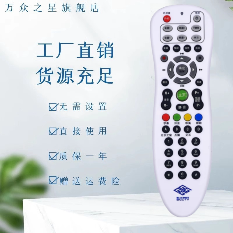 适用于歌华有线 北京歌华数字有线电视高清机顶盒遥控器通用 带学习功能