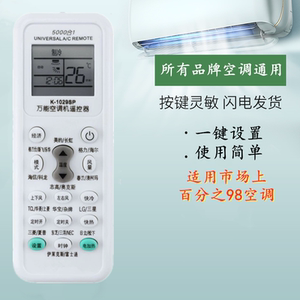 适用空调万能遥控器K-1029SP通用款格力美的海尔所有华凌松下志高奥克斯长虹科龙tcl三菱格兰仕春兰扬子新科