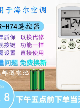 适用于海尔空调遥控器YR-H74通用YR-H76 YR-H68 YR-H78 YR-H82