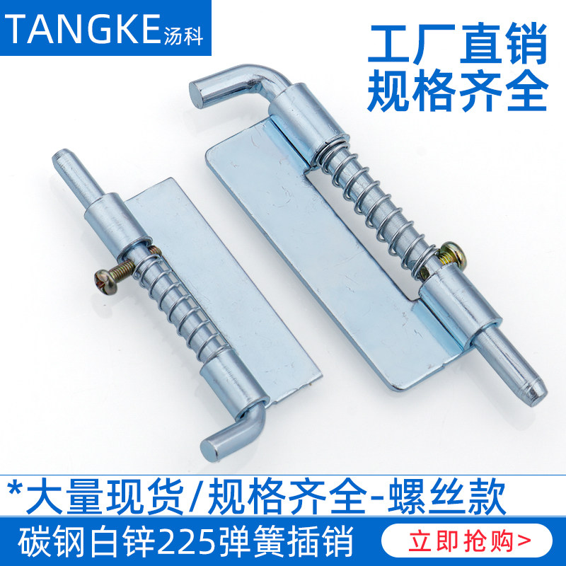 配电箱TK225弹簧插销螺丝固定款配电柜门插销铁皮柜焊接平板铰链