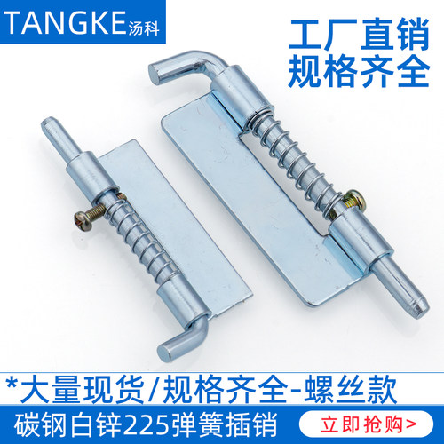 配电箱弹簧插销铁皮柜焊接铰链