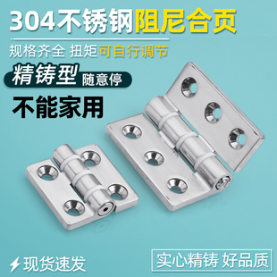 不锈钢304阻尼合页可调扭矩铰链设备缓冲铰链重型任意停静音合页