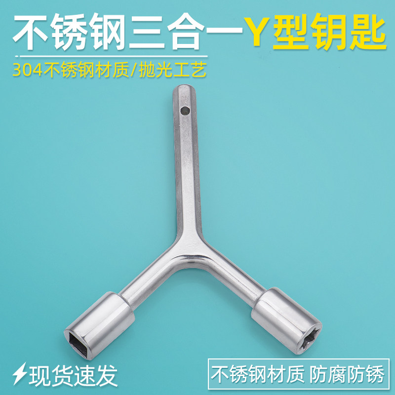 304不锈钢三合一Y型多功能钥匙铁路电梯电柜外六角四角内六角钥匙