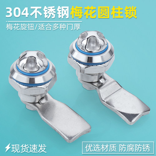 不锈钢梅花锁无钥匙配电柜圆柱锁