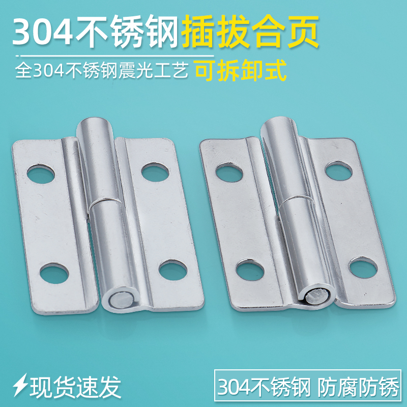 汤科拆卸式门铰链脱卸工业小合页