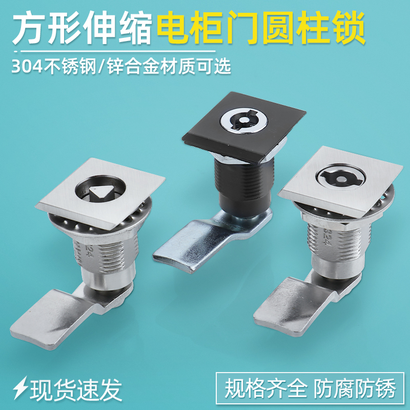 配电柜配电箱伸缩式方形工业门锁