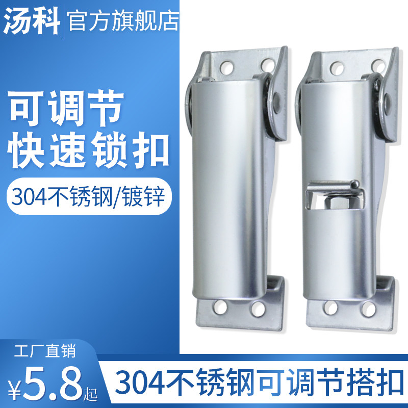 304不锈钢可调重型搭扣工具箱设备快速锁扣箱扣防松固定卡扣明装