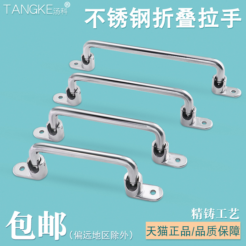 不锈钢重型折叠拉手UWFASNS把手