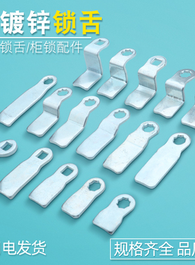 配电箱锁舌MS705锁舌8*8孔弯片直片Z型内定位锁片705电柜门锁挡片