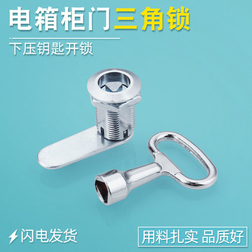汤科机柜三角锁圆柱锁防松动设计