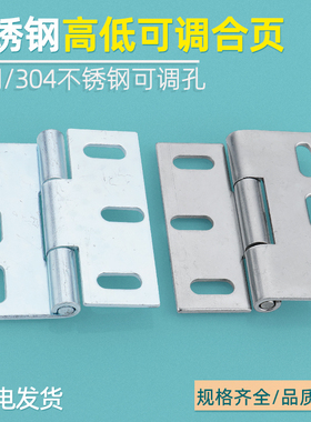 不锈钢CL252-3高低门可调孔合页配电箱空压机柜铰链机柜腰孔合页