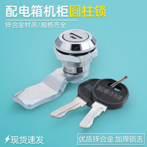 同款MS705-3E圆柱锁配电柜门锁