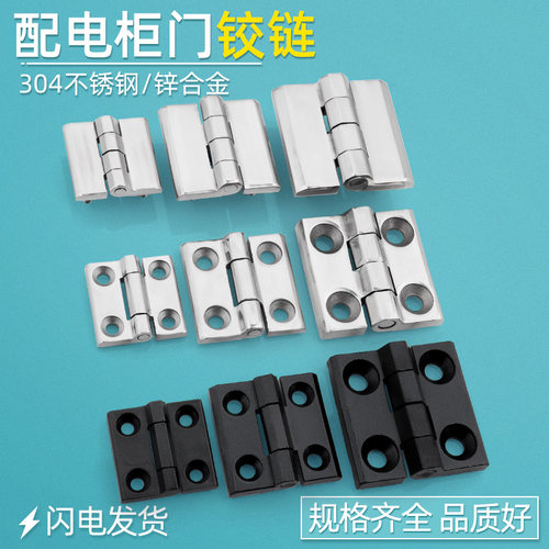 汤科配电箱合页配电柜门铰链加厚