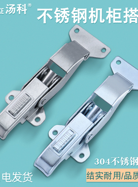 加厚304不锈钢搭扣DK606防松紧保险锁扣机箱扣工具箱集装箱拉扣