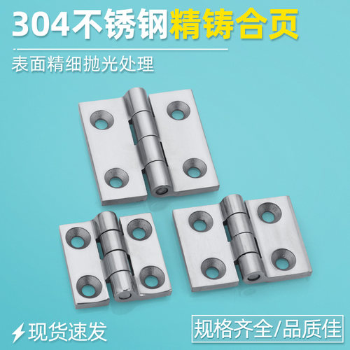 汤科304不锈钢型材合页机柜铰链