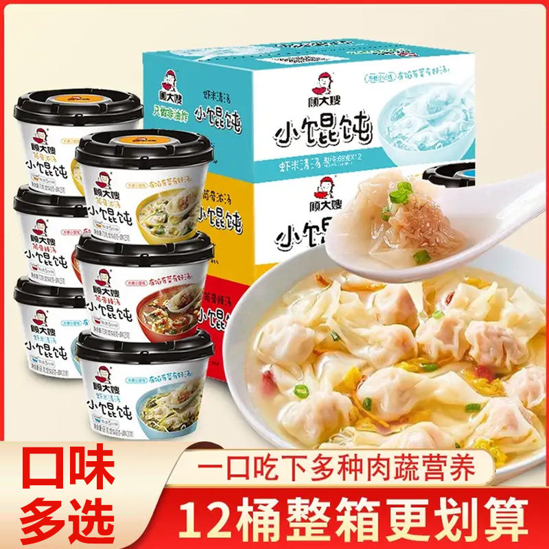【整箱12桶】即食小馄饨免煮懒人筒骨浓汤虾米混装早餐速食混沌