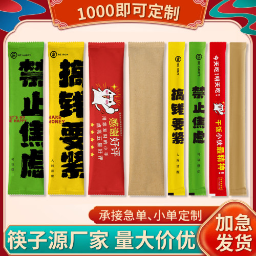 单筷四件套整箱批发定制独立包装