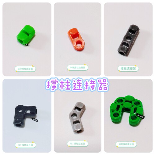 vex，支撑柱，积木配件