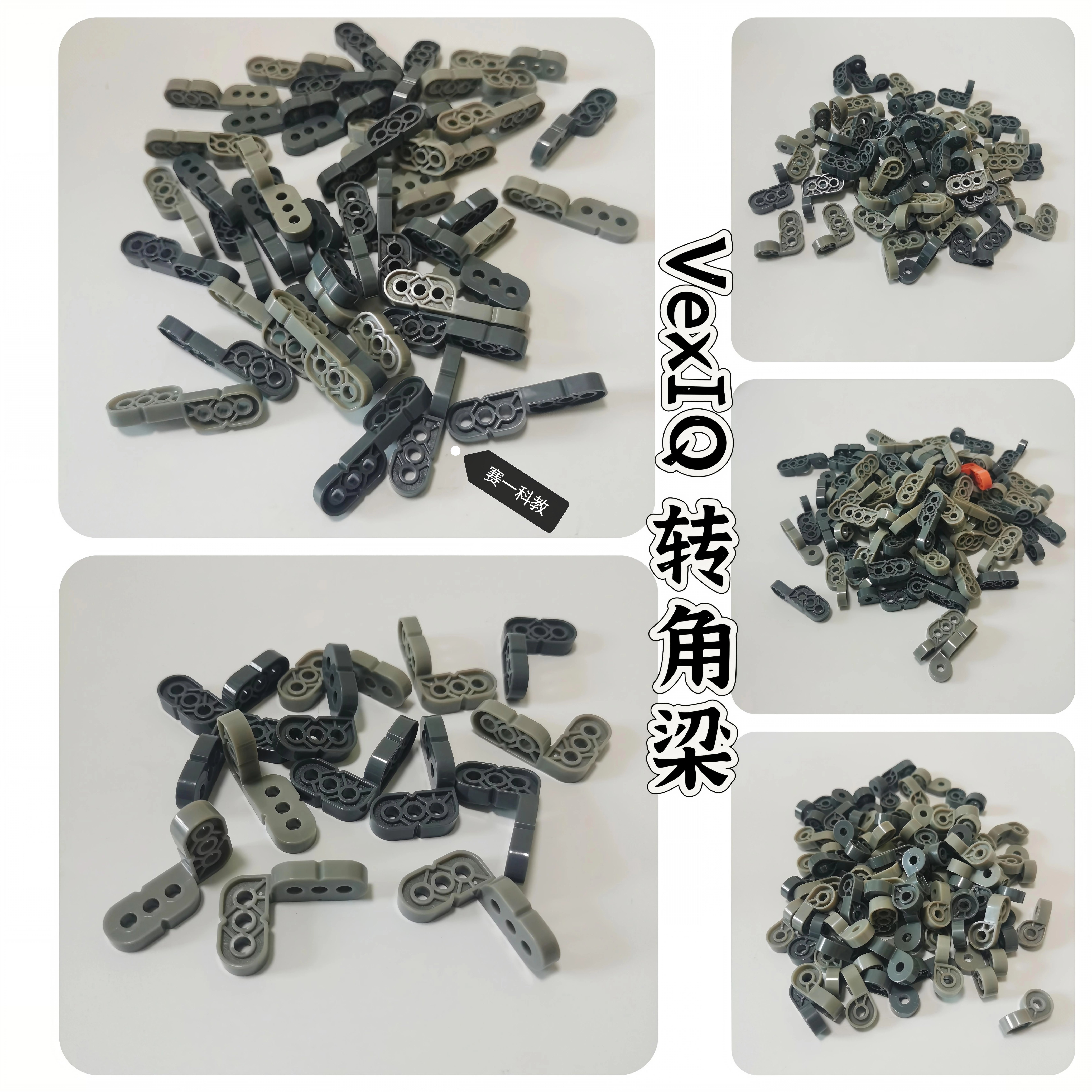 VexIQ转角梁机器人塑料积木配件青少年竞赛搭建零件儿童遥控