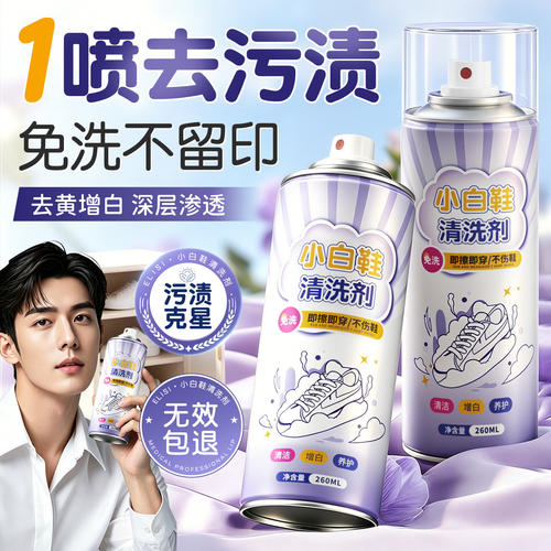 【山姆爆卖】小白鞋清洗剂第一名