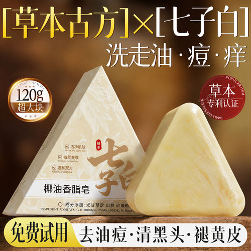 央ma爆卖】控油去黄气七子手工皂