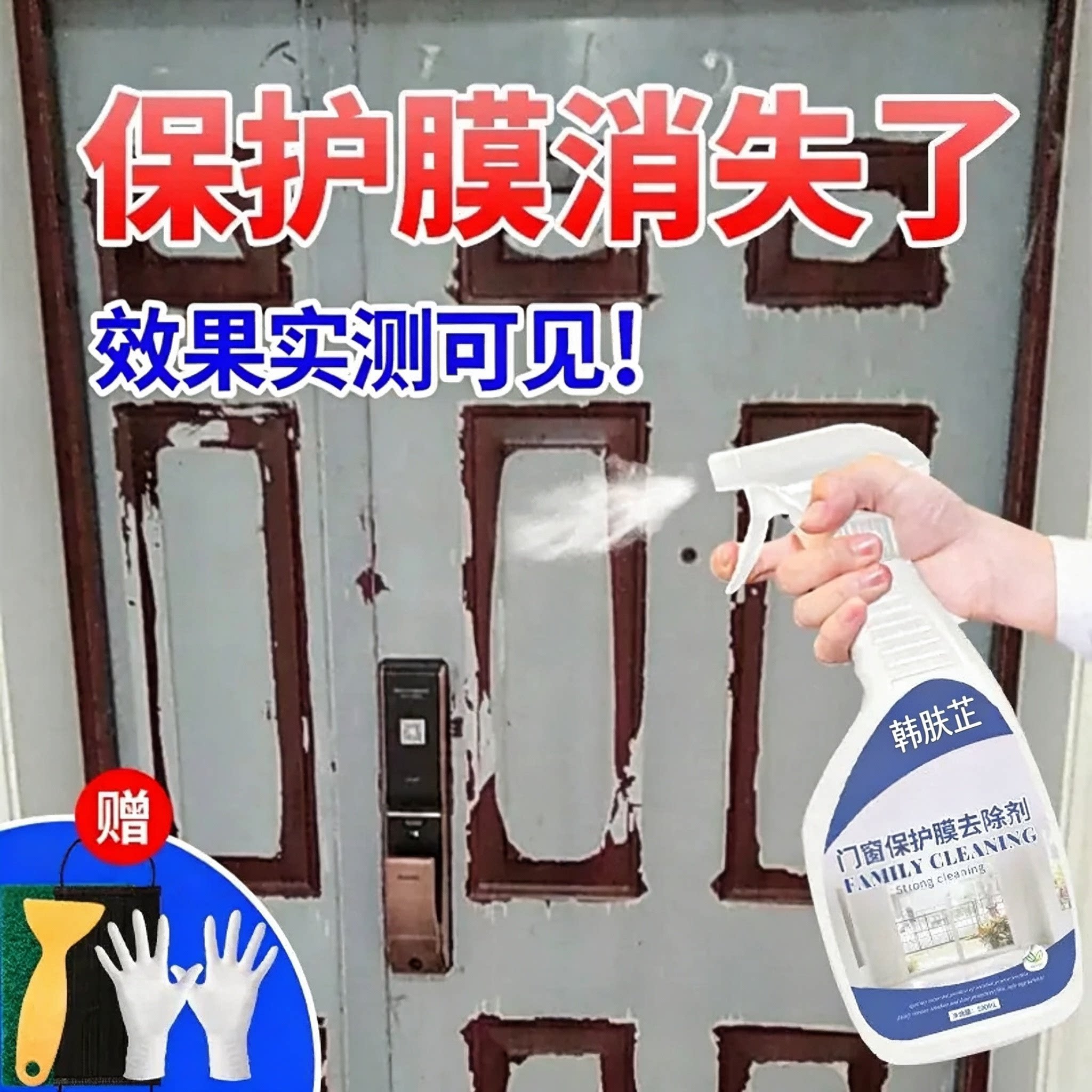 不锈钢门保护膜除胶剂铝合金门窗薄膜去除塑钢贴纸老化清洗剂家用