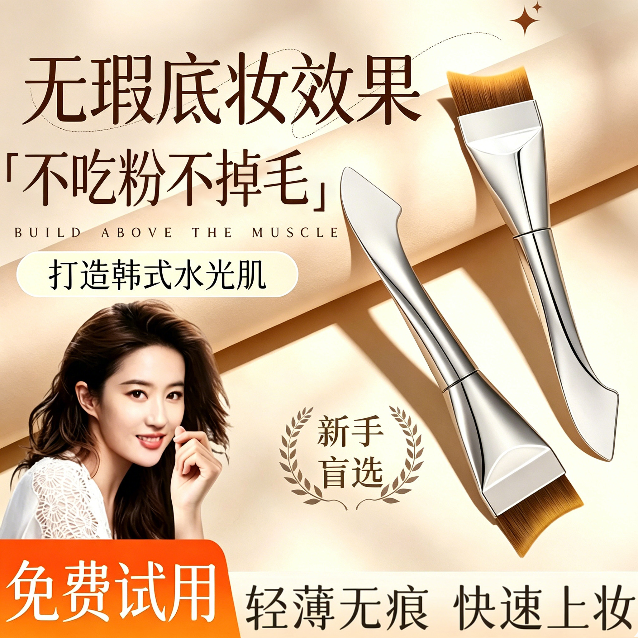 月牙粉底刷无痕不吃粉扁平头斜角粉底液盘刷超薄遮瑕一字型化妆刷