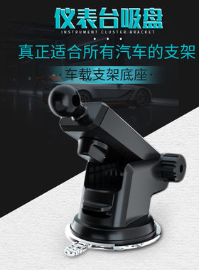 前挡风玻璃手机导航支架吸盘式