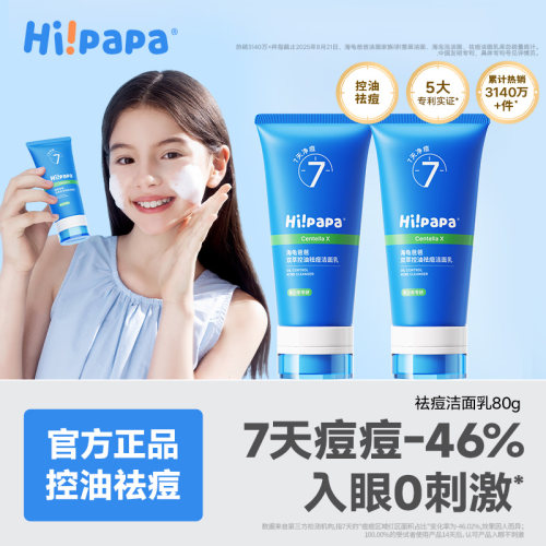 13岁海龟爸爸青春期护肤套装