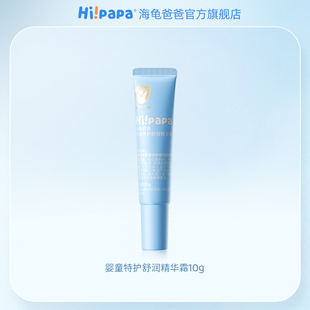 【DB】海龟爸爸儿童婴儿宝宝面霜蓝胖子特护霜舒缓保湿面霜10g