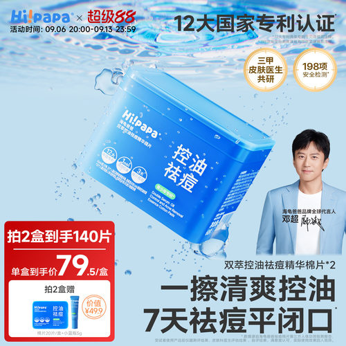 海龟爸爸青少年祛痘棉片便携湿敷贴清洁闭口粉刺收缩毛孔控油面膜