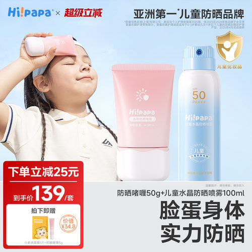 海龟爸爸SPF30透明防晒啫喱