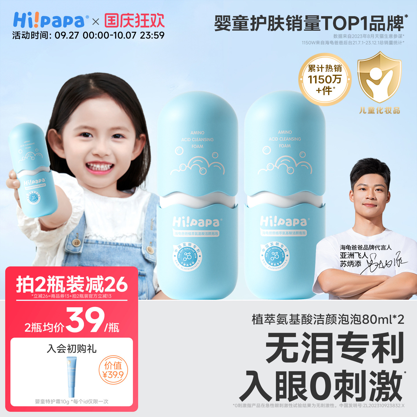 海龟爸爸儿童洗面奶销量第1名