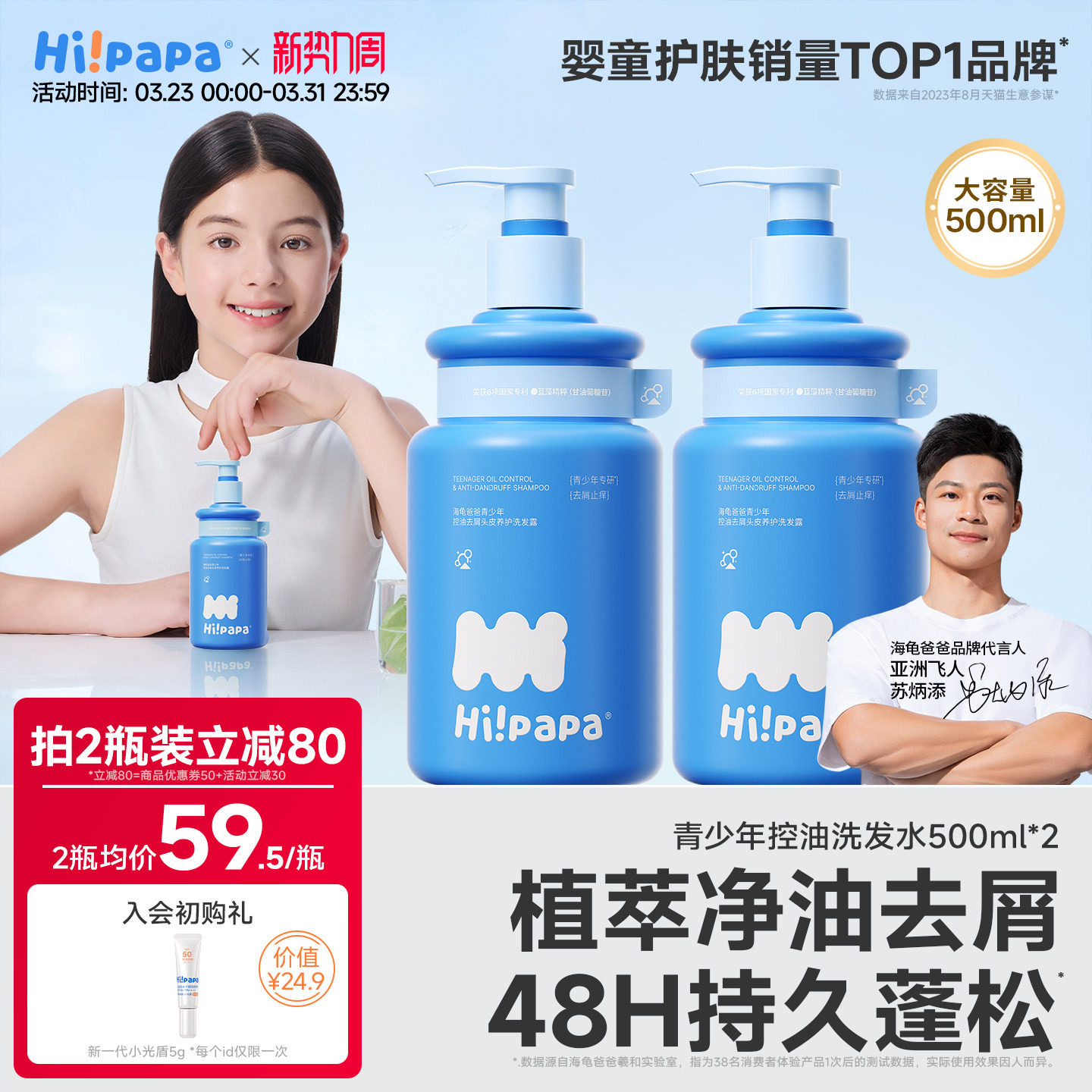 海龟爸爸儿童洗发水露专用控油蓬松去屑头皮青少年男女孩12岁以上