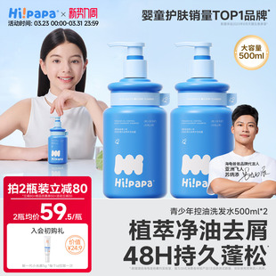 海龟爸爸儿童洗发水露专用控油蓬松去屑头皮青少年男女孩12岁以上