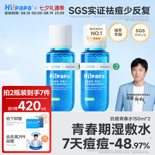 控油防痘，7天痘痘-48.97%