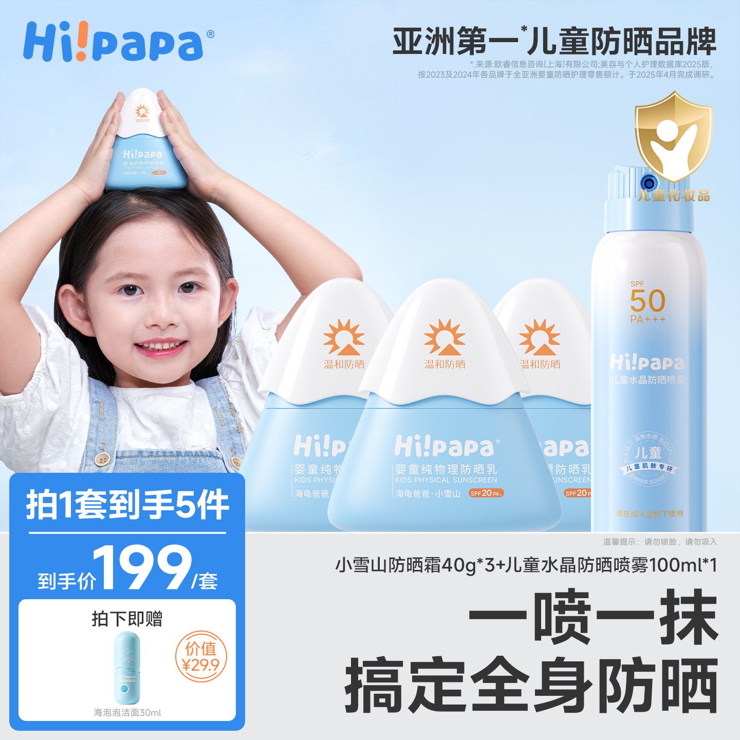 【户外防晒】海龟爸爸小雪山儿童防晒霜宝宝户外防晒儿童防晒喷雾
